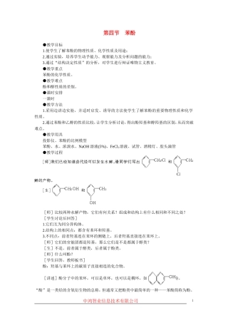 高中化学 （大纲版）第二册  第六章  烃的衍生物 第四节苯酚(第一课时)