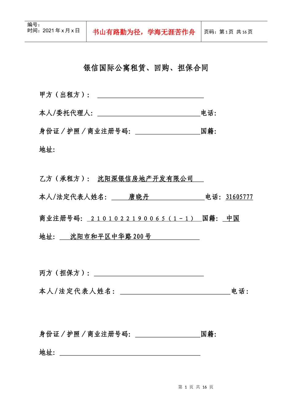 银信租赁担保回购合同_第1页
