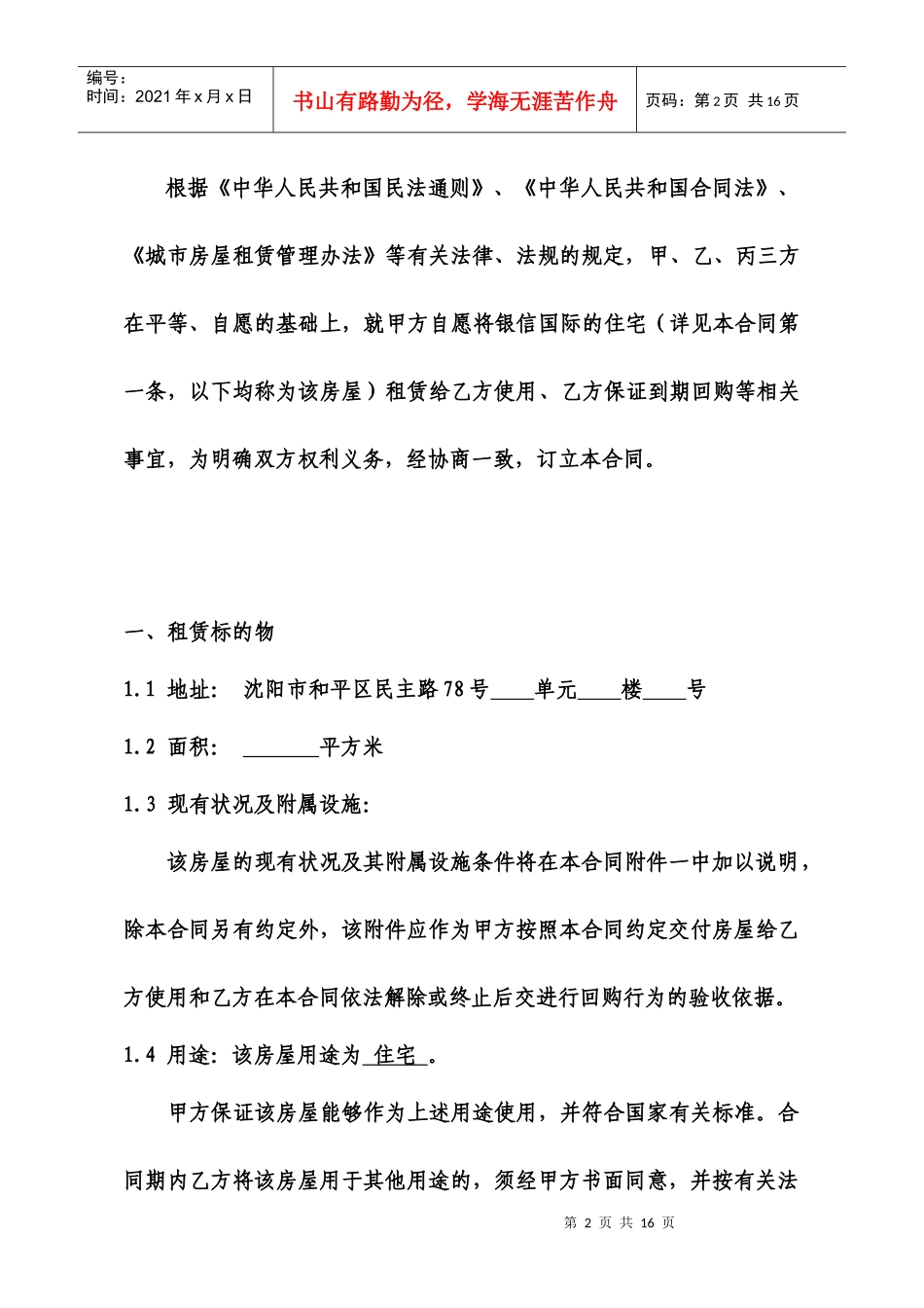 银信租赁担保回购合同_第2页