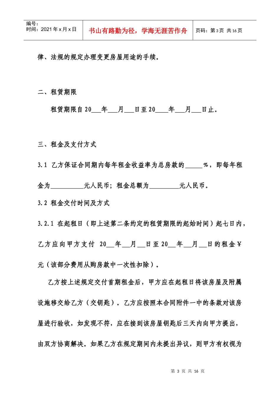 银信租赁担保回购合同_第3页