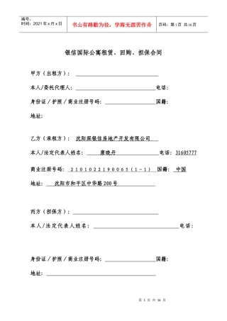 银信租赁担保回购合同