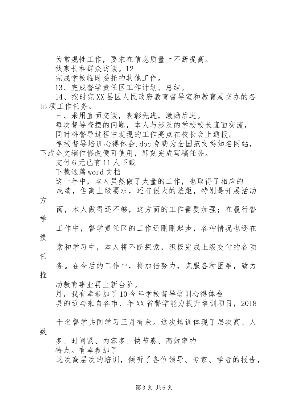 学校督导培训心得体会_第3页