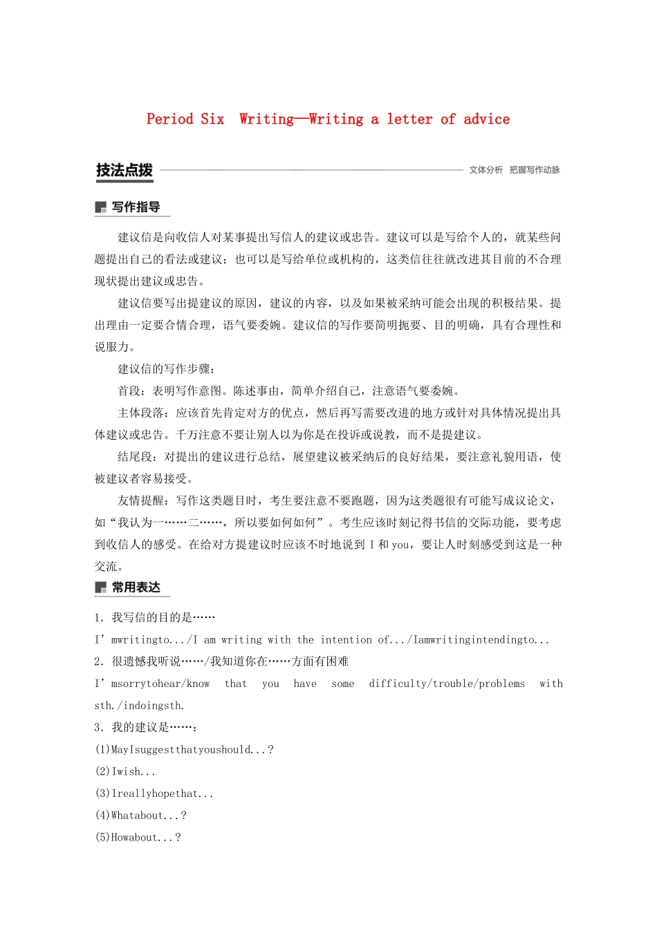 高中英语 Unit 3 Science versus nature Period Six Writing—Writing a letter of advice教案（含解析）牛津译林版必修5-牛津版高二必修5英语教案_第1页