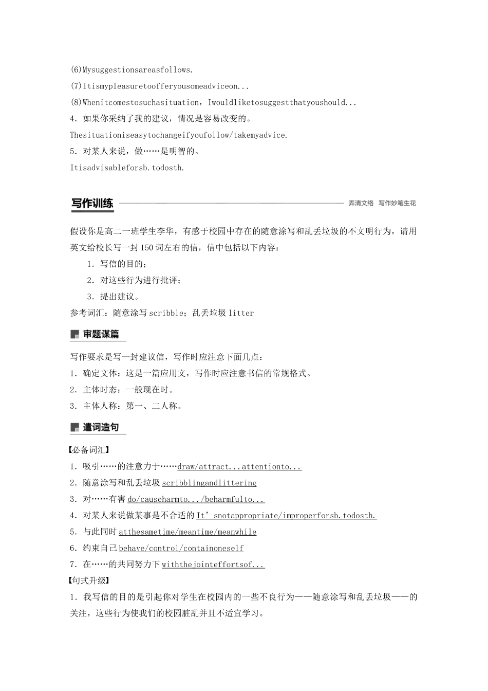 高中英语 Unit 3 Science versus nature Period Six Writing—Writing a letter of advice教案（含解析）牛津译林版必修5-牛津版高二必修5英语教案_第2页