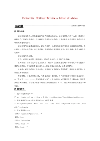 高中英语 Unit 3 Science versus nature Period Six Writing—Writing a letter of advice教案（含解析）牛津译林版必修5-牛津版高二必修5英语教案