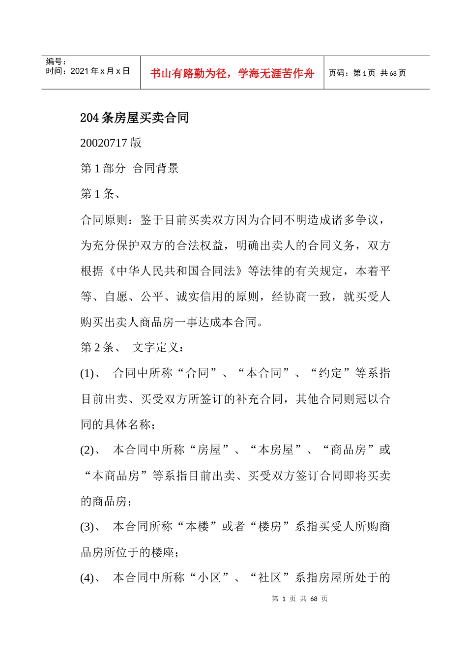 204条房屋买卖合同(64)(1)_第1页