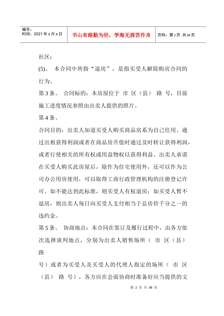 204条房屋买卖合同(64)(1)_第2页
