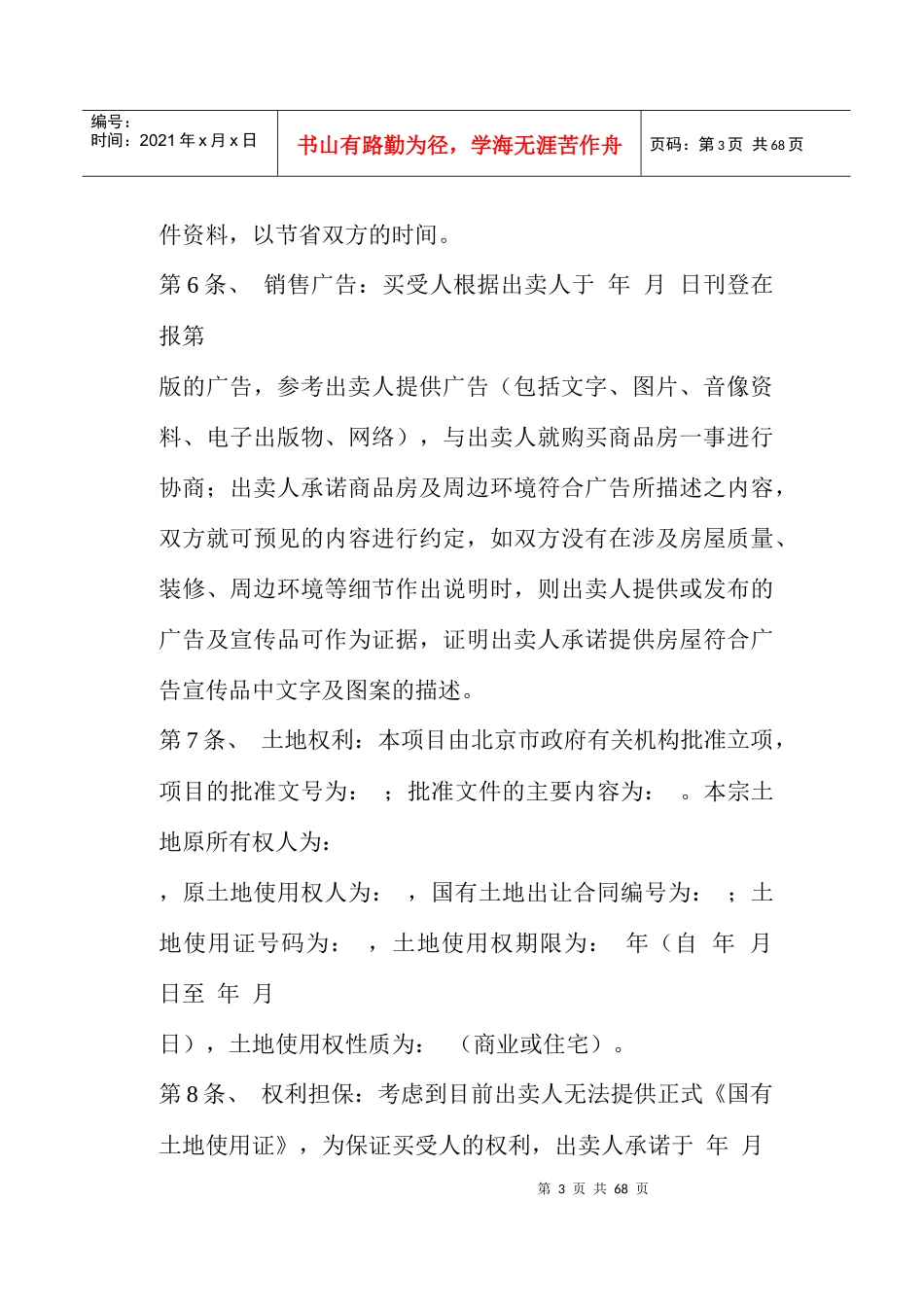 204条房屋买卖合同(64)(1)_第3页