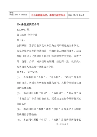 204条房屋买卖合同(64)(1)