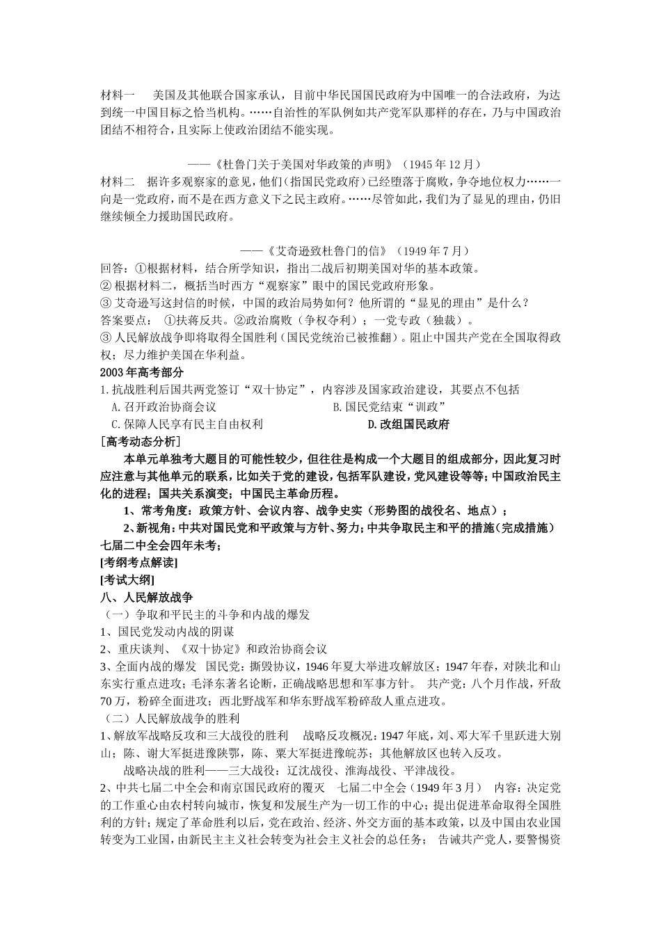 第三章 人民解放战争(单元复习教案)_第2页