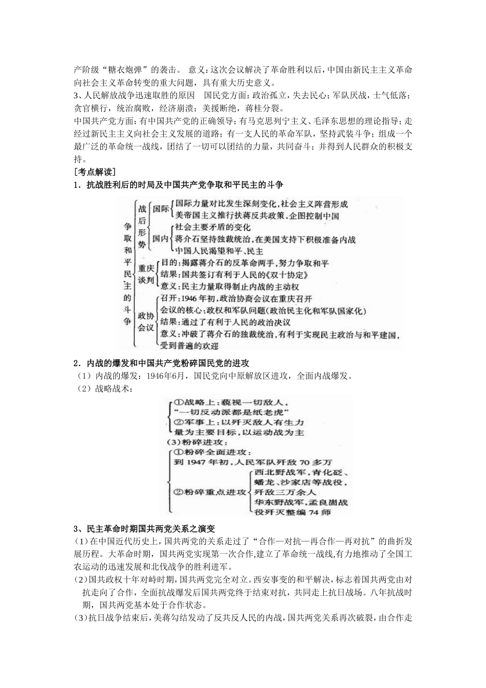 第三章 人民解放战争(单元复习教案)_第3页