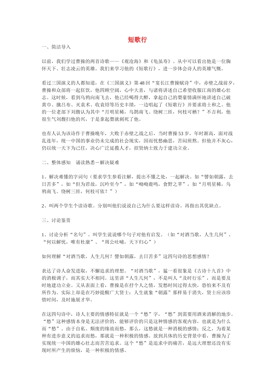 高中语文《短歌行》精品教案 语文版必修4_第1页