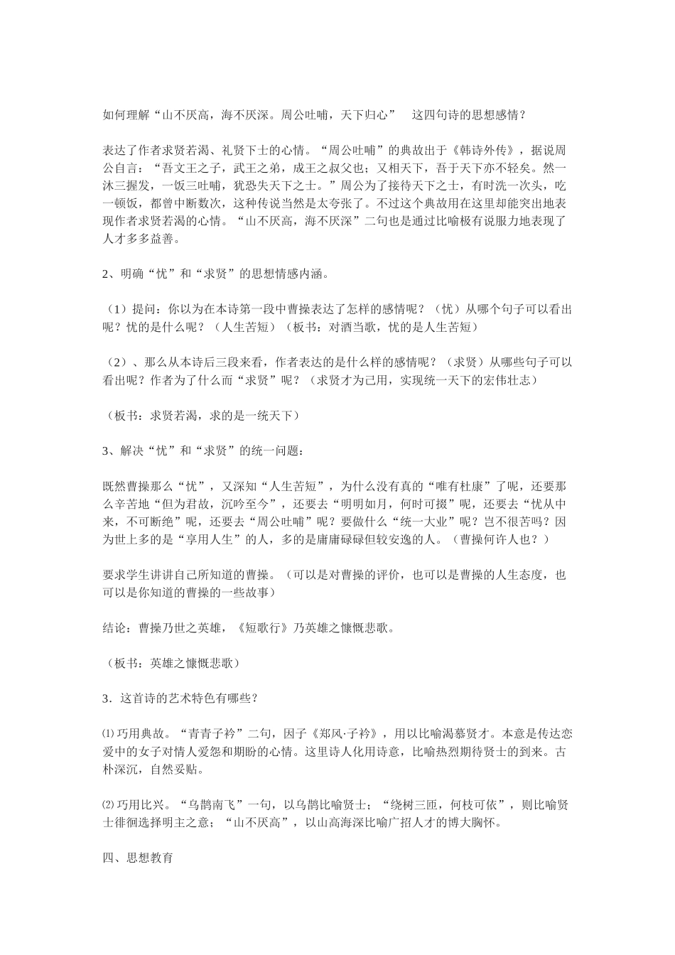 高中语文《短歌行》精品教案 语文版必修4_第2页