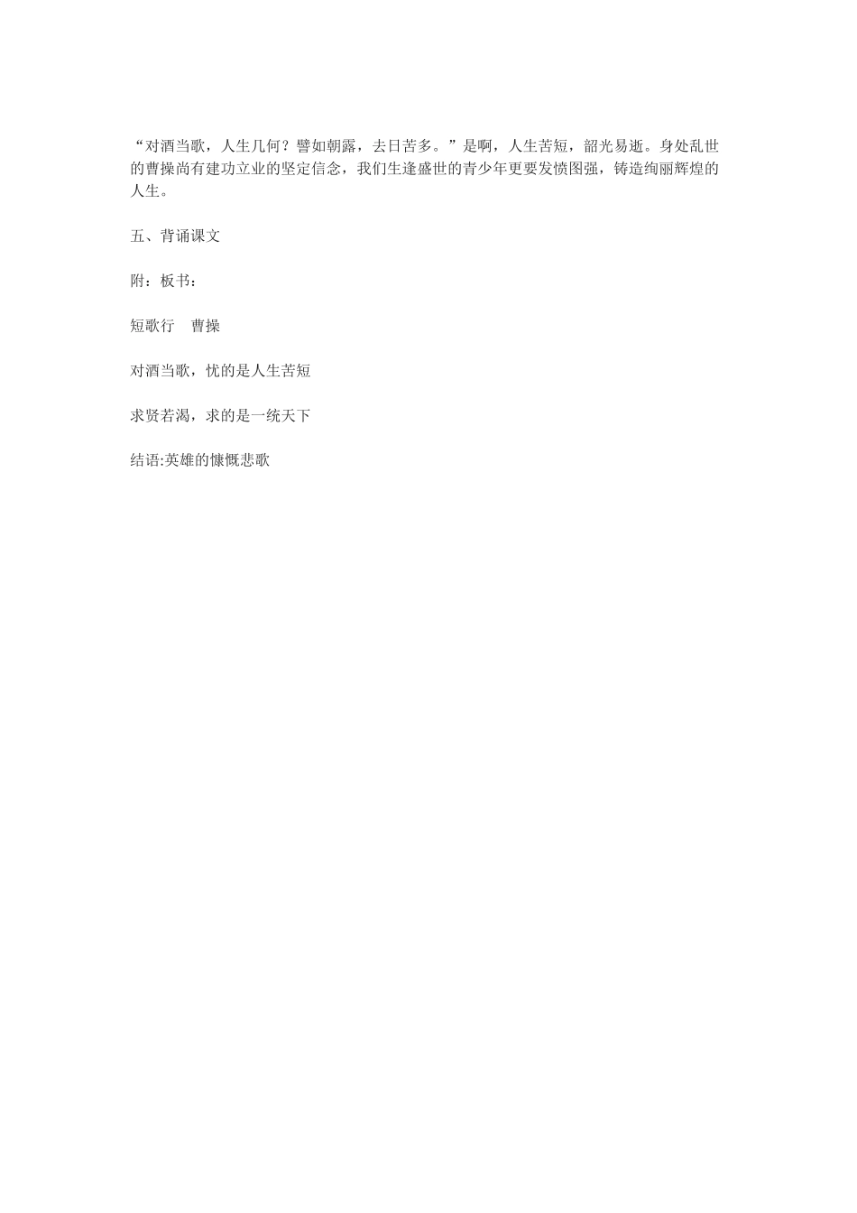 高中语文《短歌行》精品教案 语文版必修4_第3页