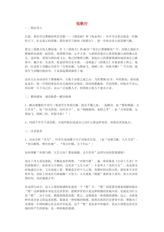 高中语文《短歌行》精品教案 语文版必修4