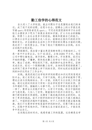 勤工俭学的心得范文