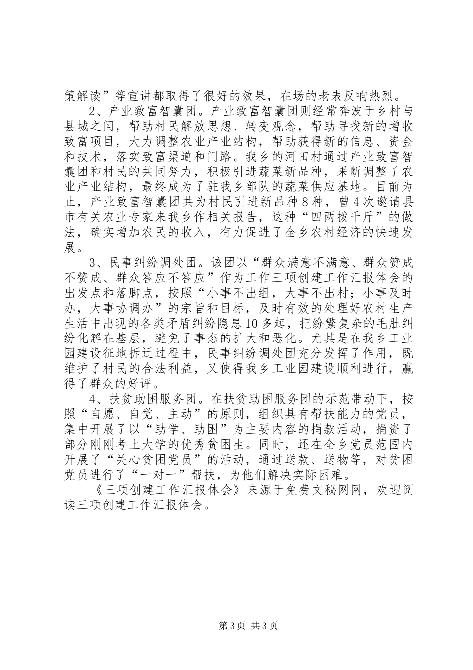 三项创建工作汇报体会_第3页