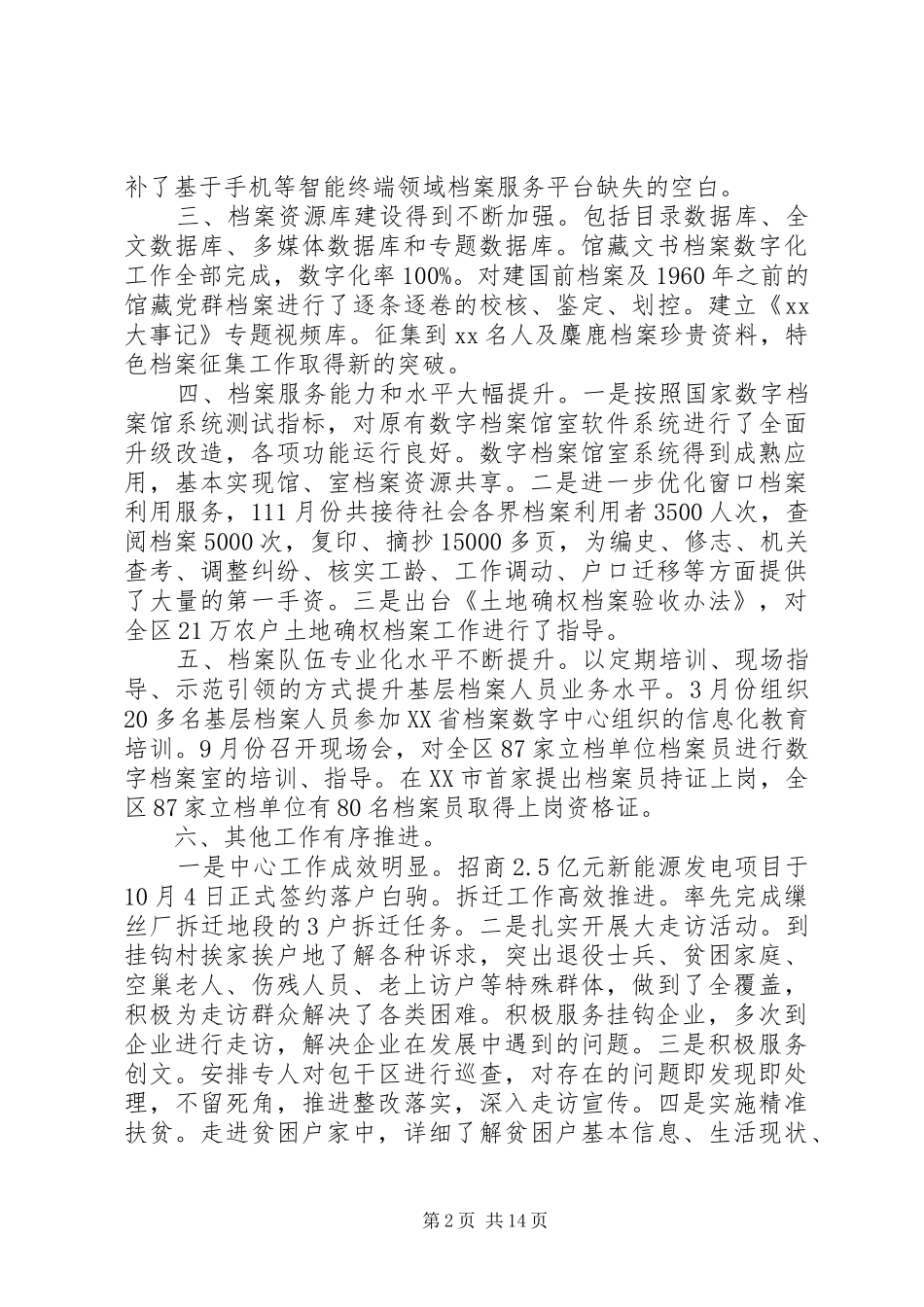 档案局年终心得体会_第2页