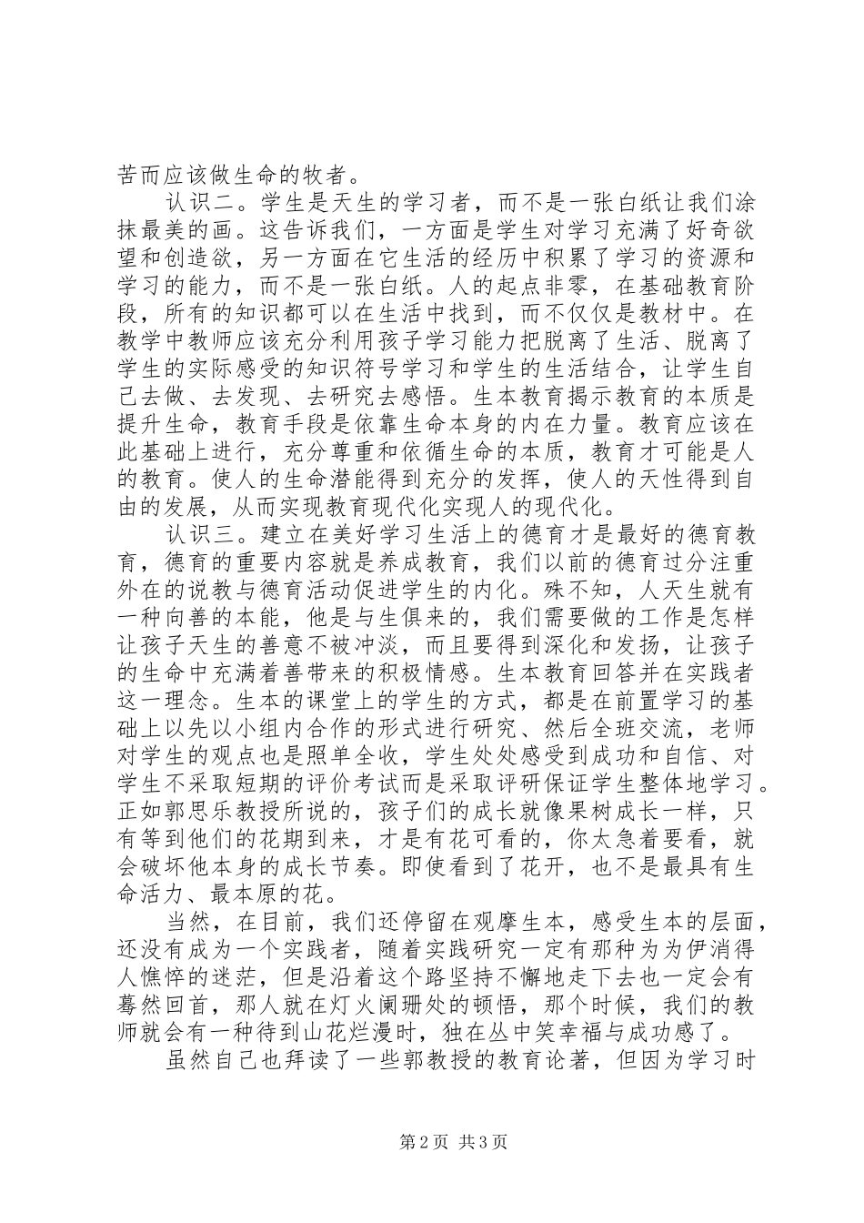 生本学习心得体会_第2页
