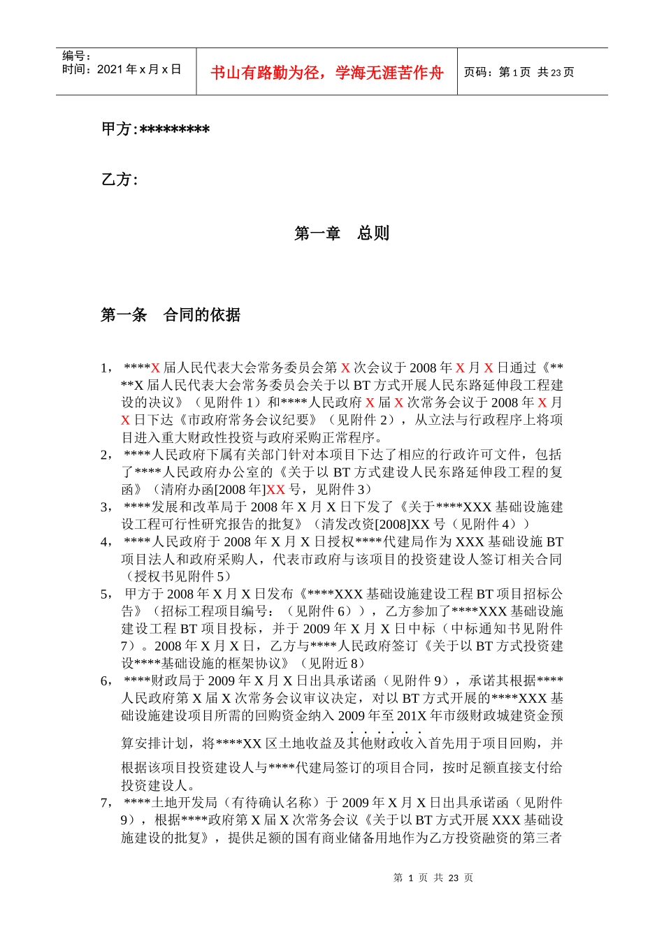 清远人民东路BT合同(0702)_第2页