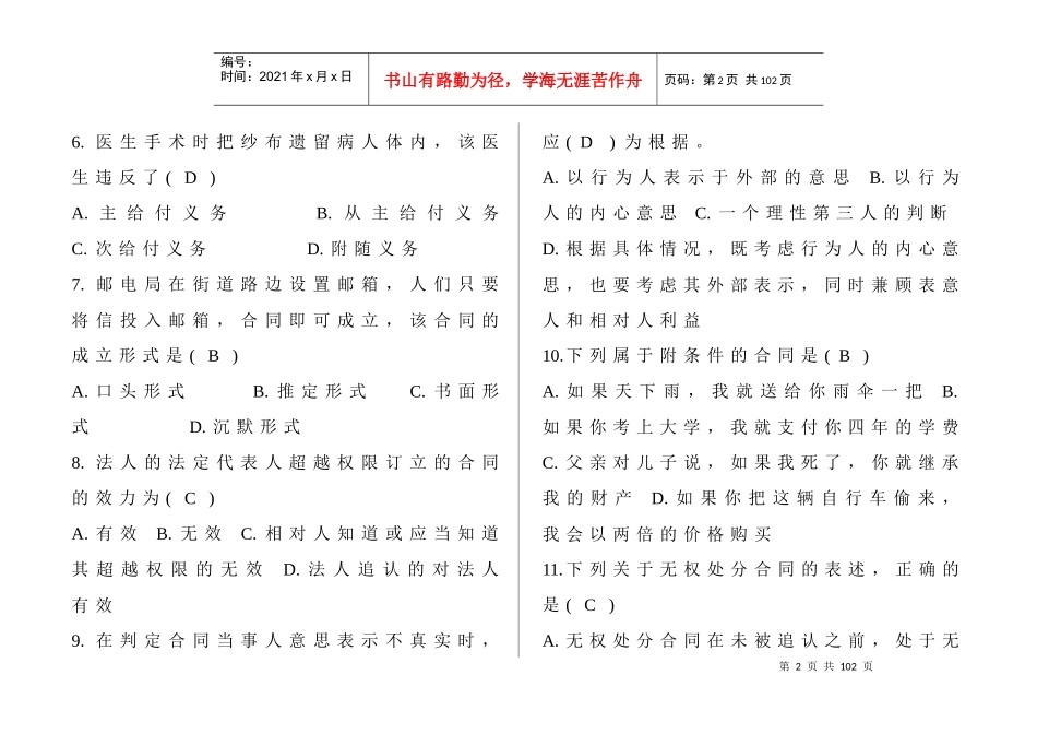 合同法复习题及参考答案_第2页