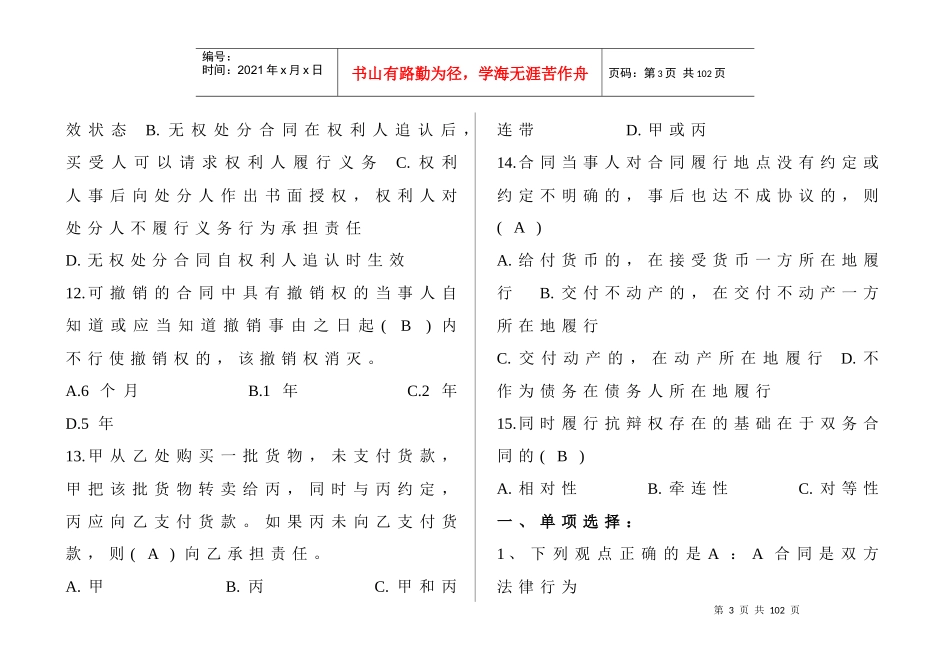 合同法复习题及参考答案_第3页