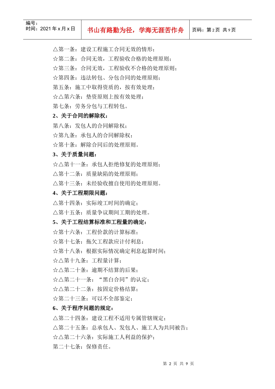 建设工程施工合同司法解释对建设工程合同管理以及在防清欠工作中应_第2页