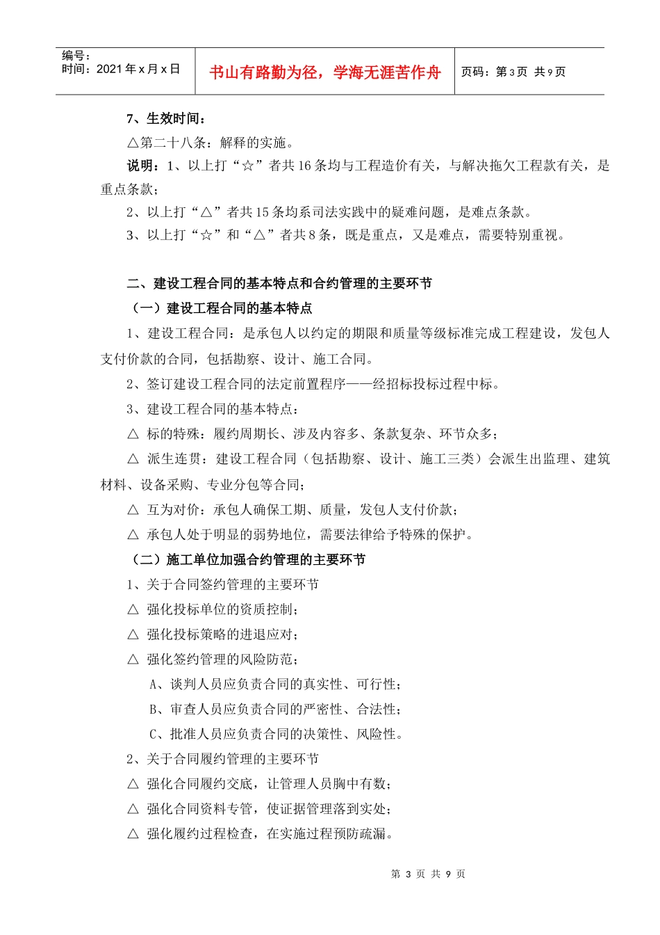 建设工程施工合同司法解释对建设工程合同管理以及在防清欠工作中应_第3页