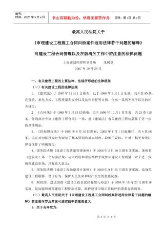 建设工程施工合同司法解释对建设工程合同管理以及在防清欠工作中应