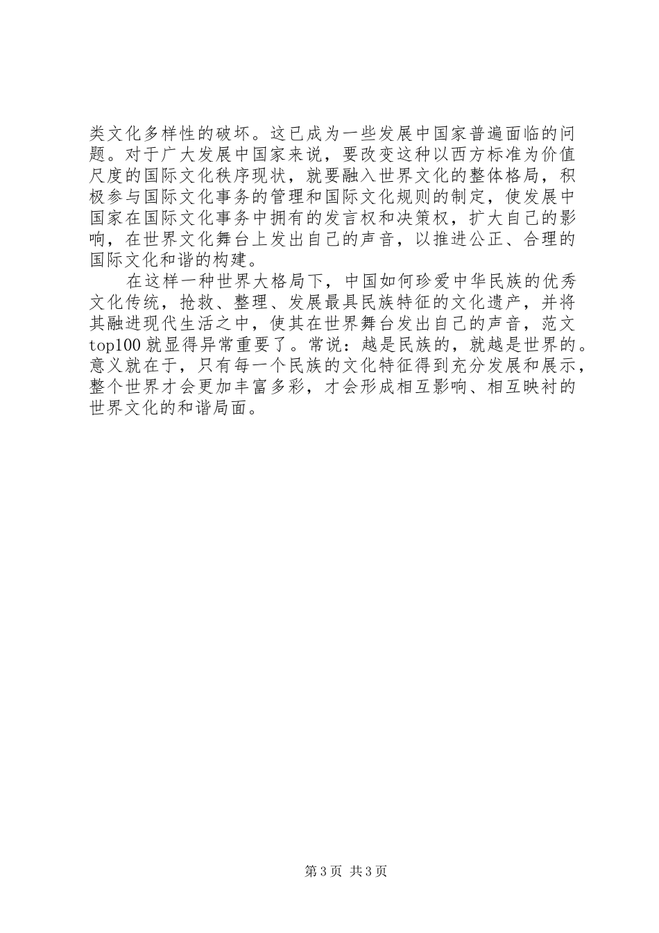 优秀范文：构建和谐社会心得体会三_第3页