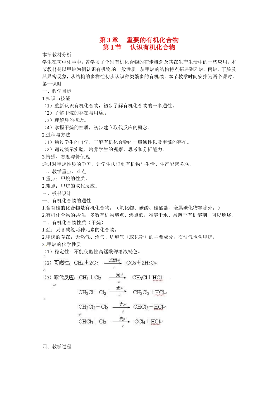 高中化学《认识有机化合物》教案新人教版必修2_第1页