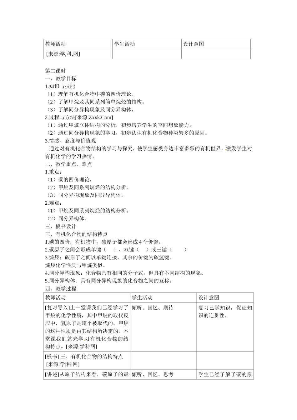 高中化学《认识有机化合物》教案新人教版必修2_第2页