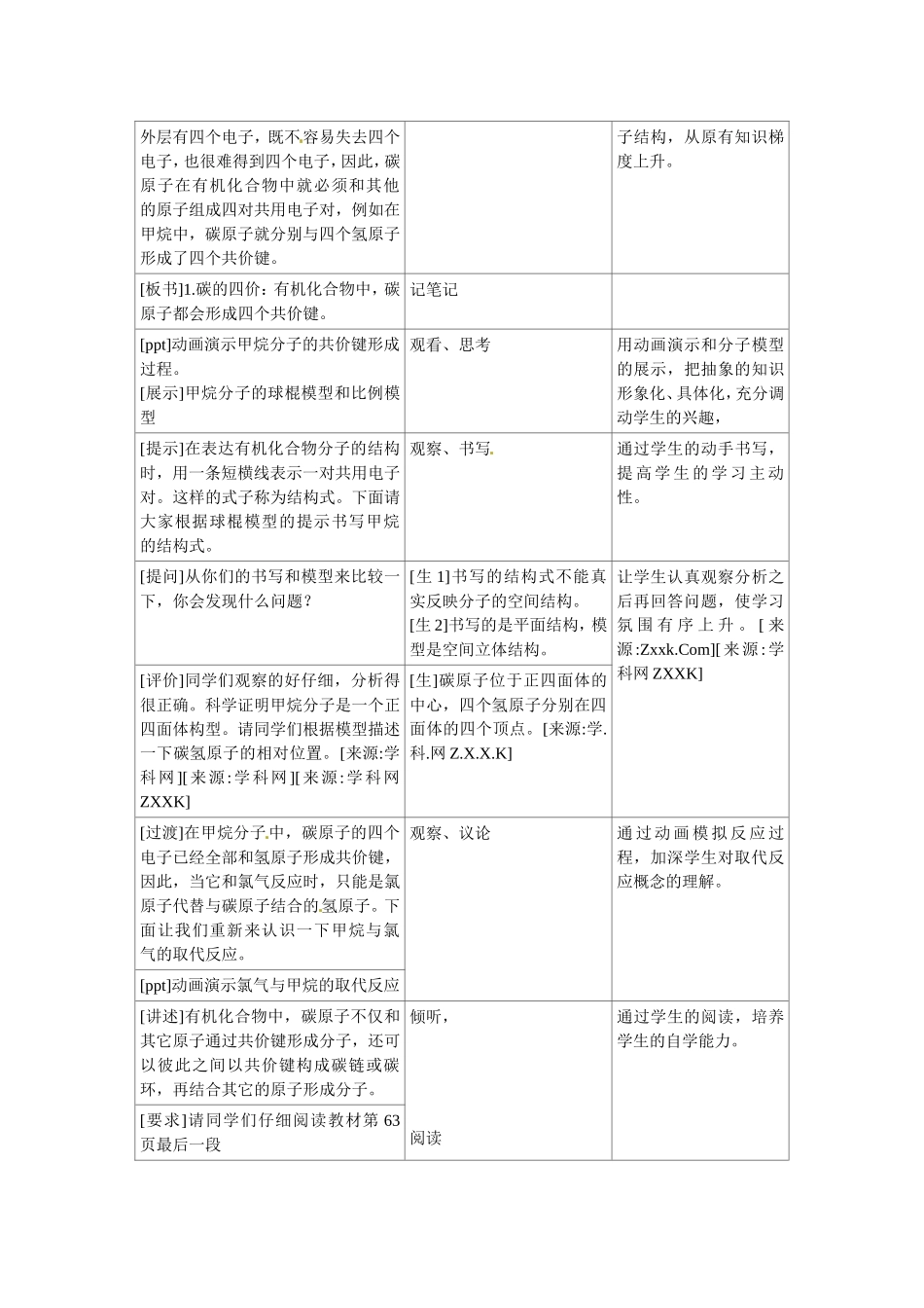 高中化学《认识有机化合物》教案新人教版必修2_第3页