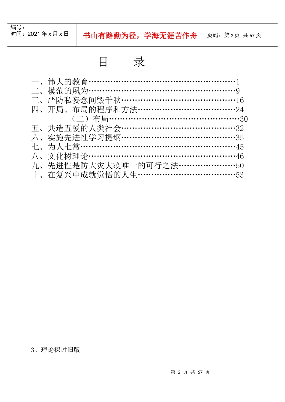 《法律论证书》附件3、《弘扬道德文化、实施先进性学习_第2页