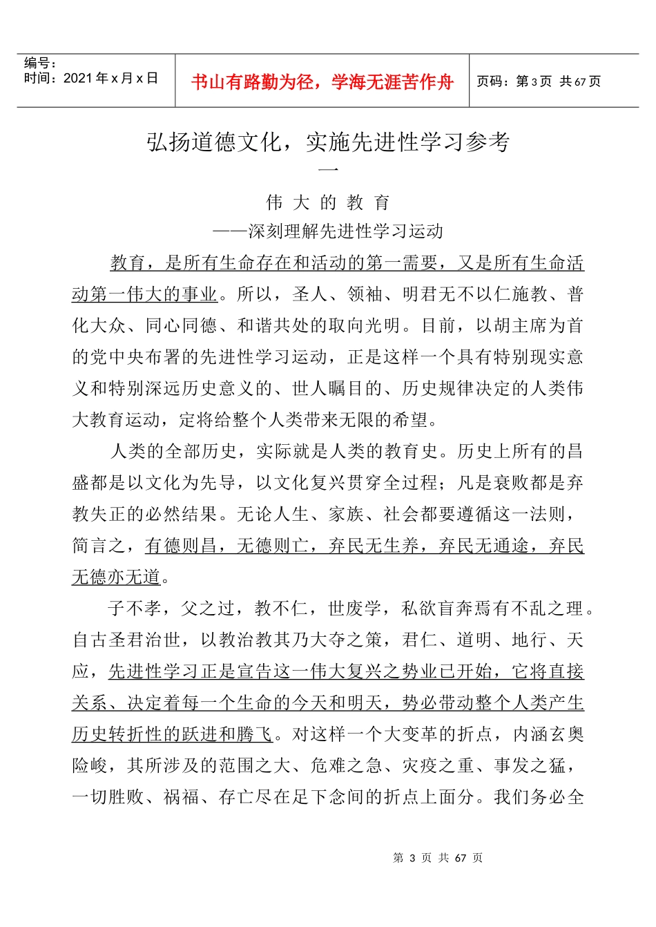 《法律论证书》附件3、《弘扬道德文化、实施先进性学习_第3页