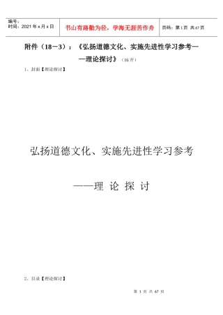 《法律论证书》附件3、《弘扬道德文化、实施先进性学习