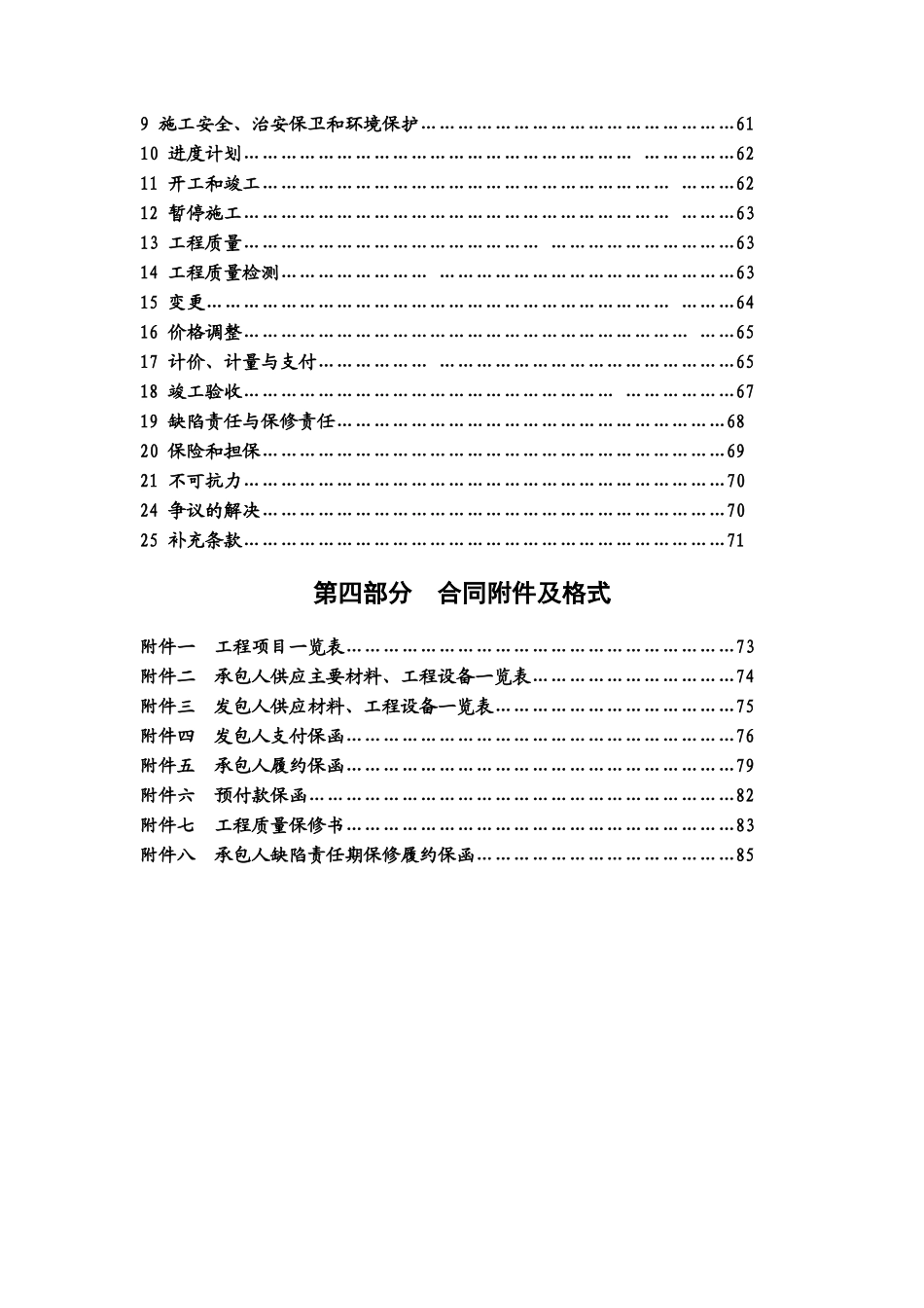 施工合同范本XXXX10_第3页