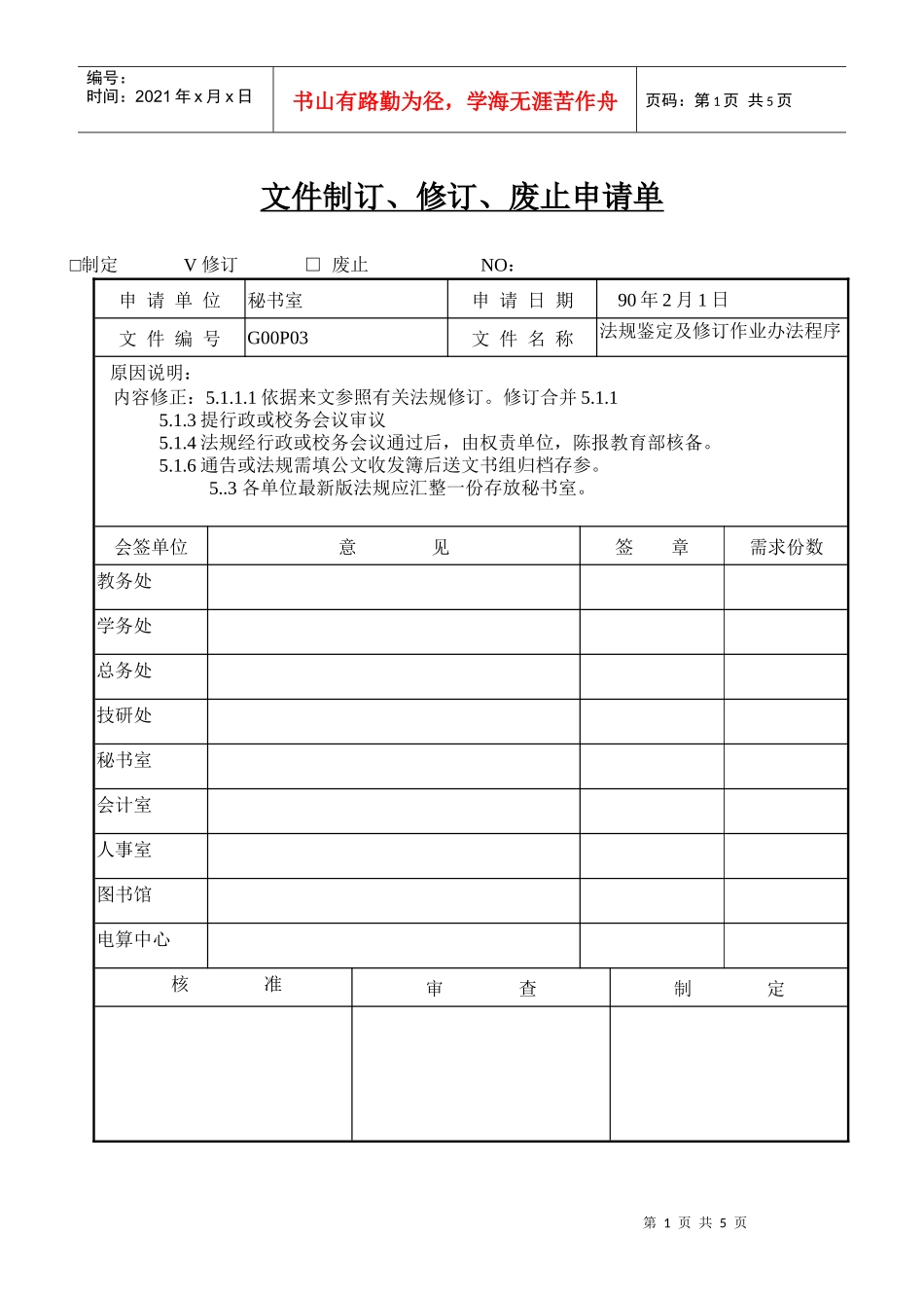 P032001法规监定程序_第1页