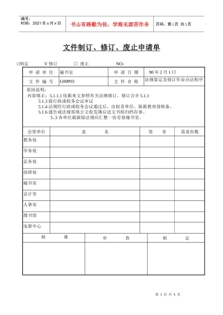P032001法规监定程序