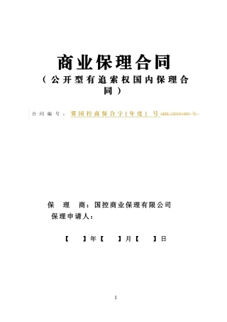 国内有追索权明保理合同范本