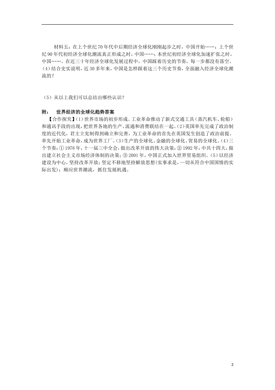 高中历史 第24课 世界经济的全球化趋势教案 北师大版必修2-北师大版高一必修2历史教案_第2页