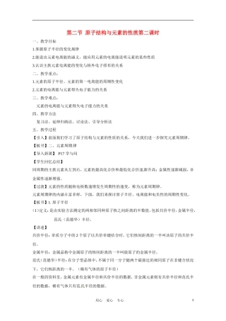 高中化学 1.2.2《元素周期律》（1） 新人教选修3