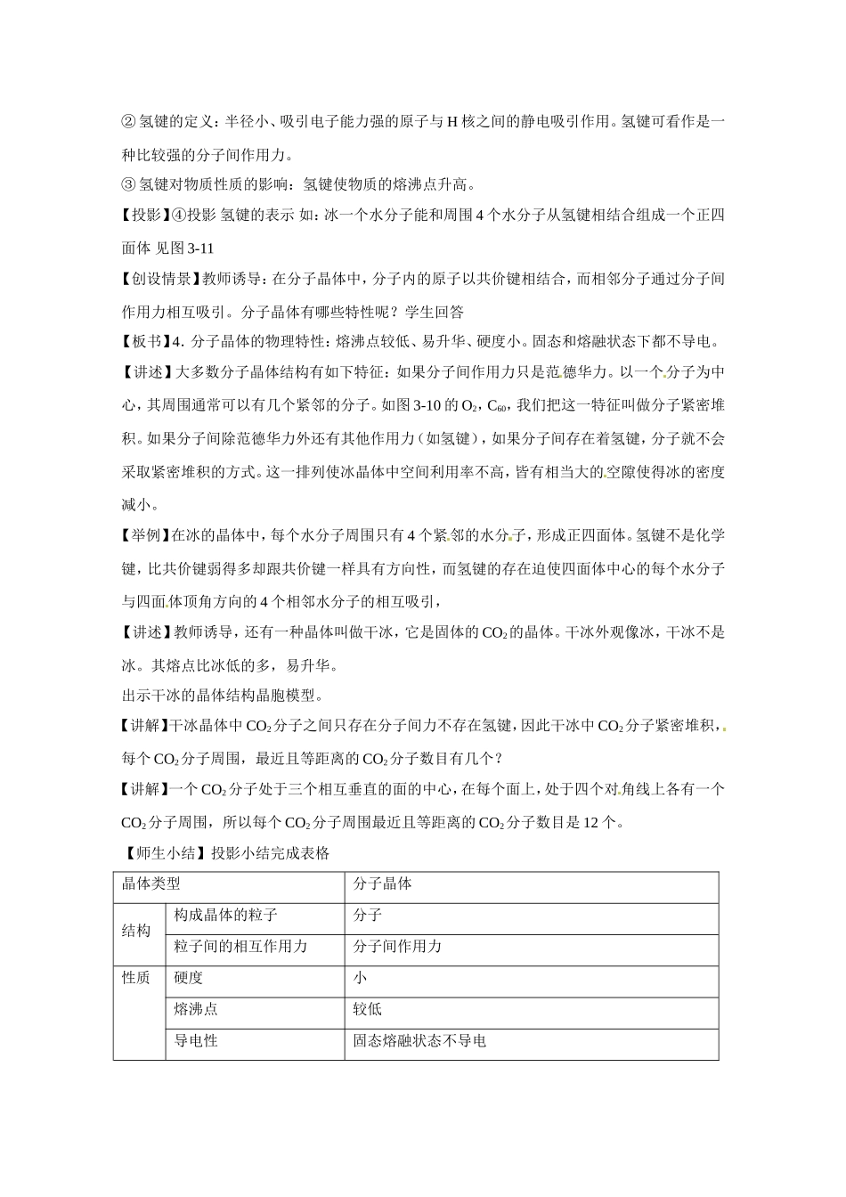高中化学 ：3.2.1《分子晶体》教案 新人教版选修3_第2页
