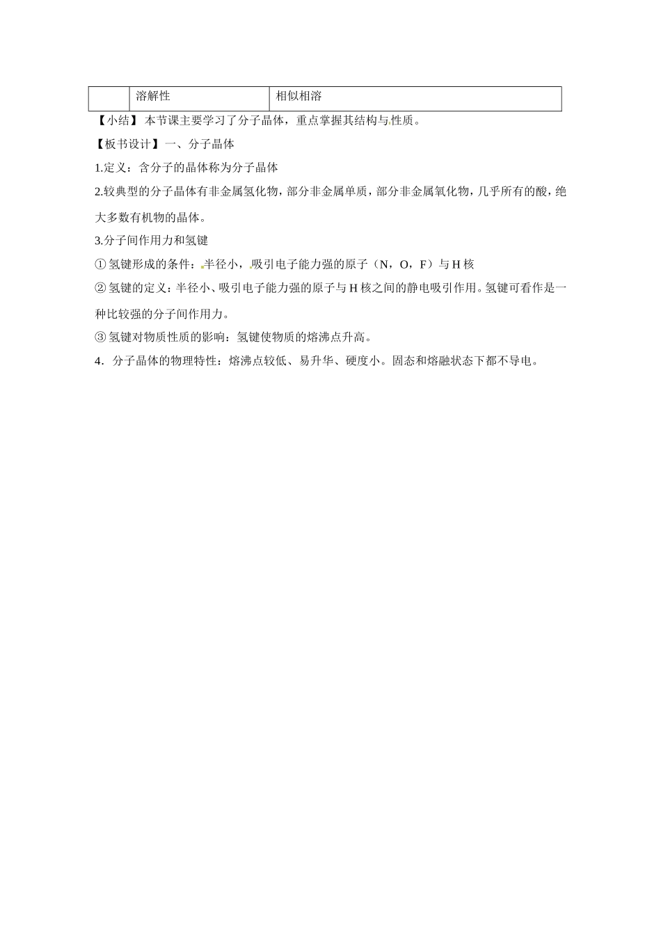 高中化学 ：3.2.1《分子晶体》教案 新人教版选修3_第3页