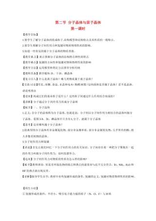 高中化学 ：3.2.1《分子晶体》教案 新人教版选修3