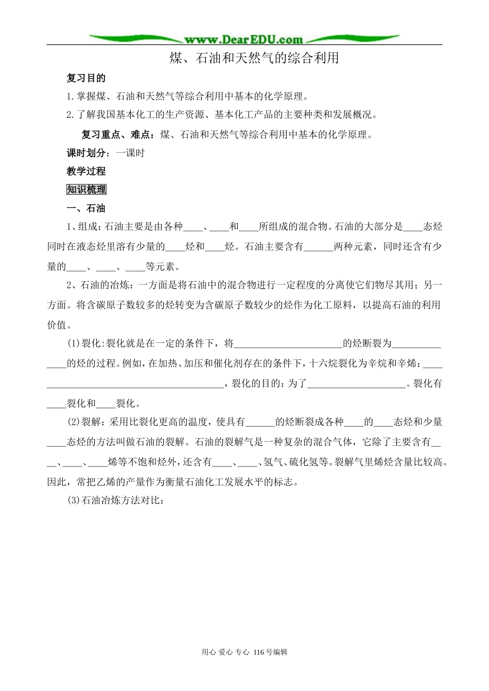 高中化学新人教选修2 煤、石油和天然气的综合利用2_第1页