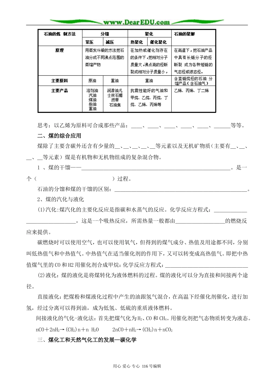 高中化学新人教选修2 煤、石油和天然气的综合利用2_第2页