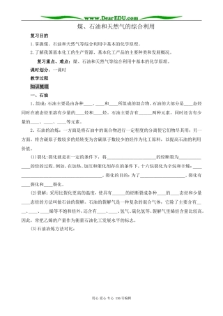 高中化学新人教选修2 煤、石油和天然气的综合利用2
