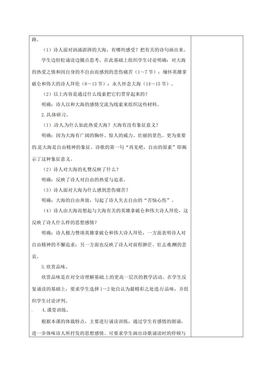 高中语文 6 外国诗歌四首-致大海教案 粤教版必修2-粤教版高一必修2语文教案_第2页