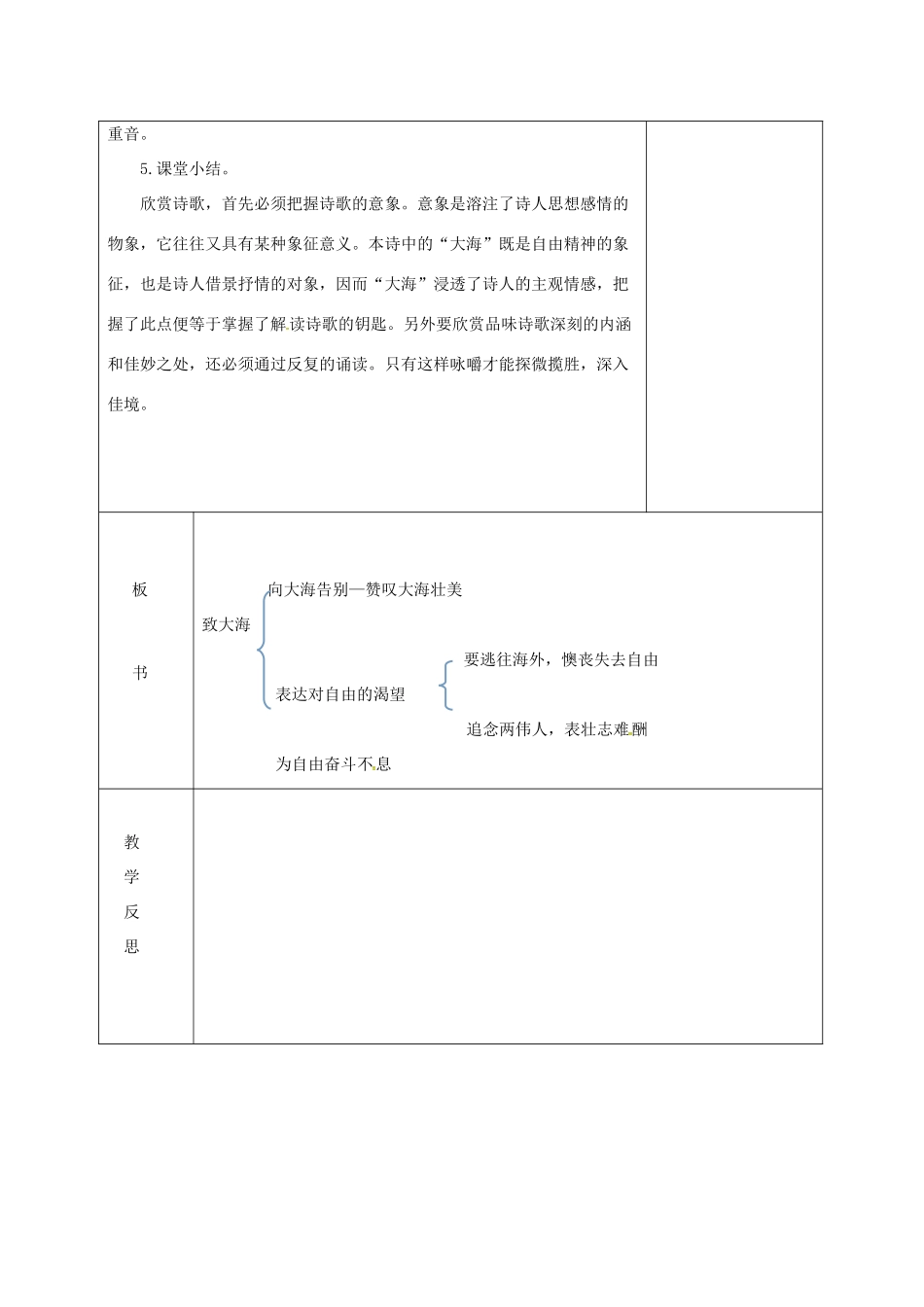高中语文 6 外国诗歌四首-致大海教案 粤教版必修2-粤教版高一必修2语文教案_第3页